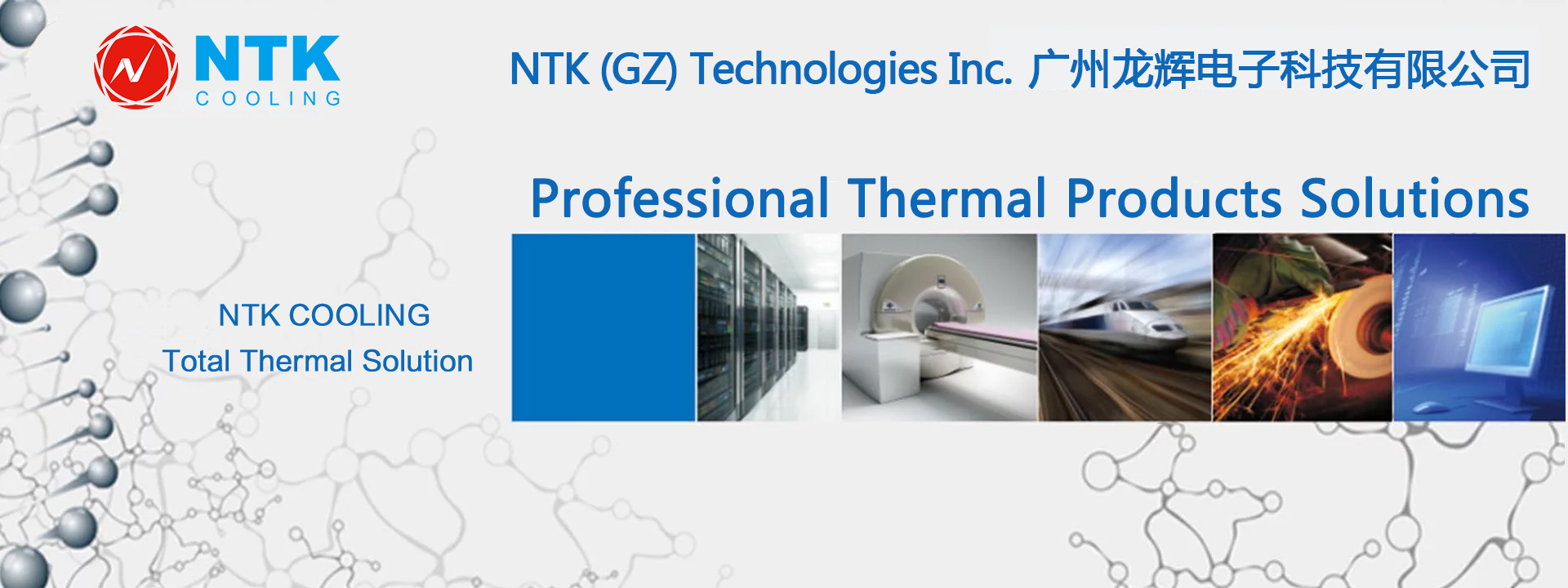 NTK熱管理解決方案